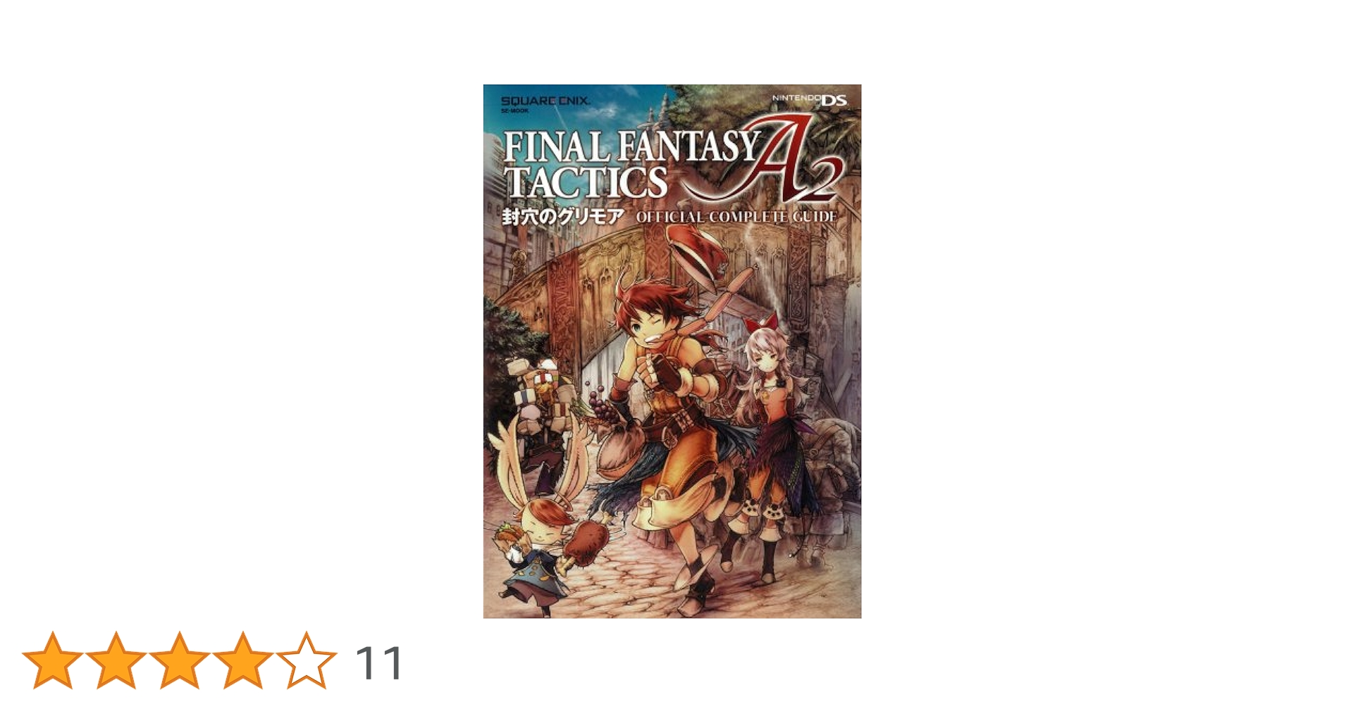 ファイナルファンタジー タクティクス A2 封穴のグリモア 公式